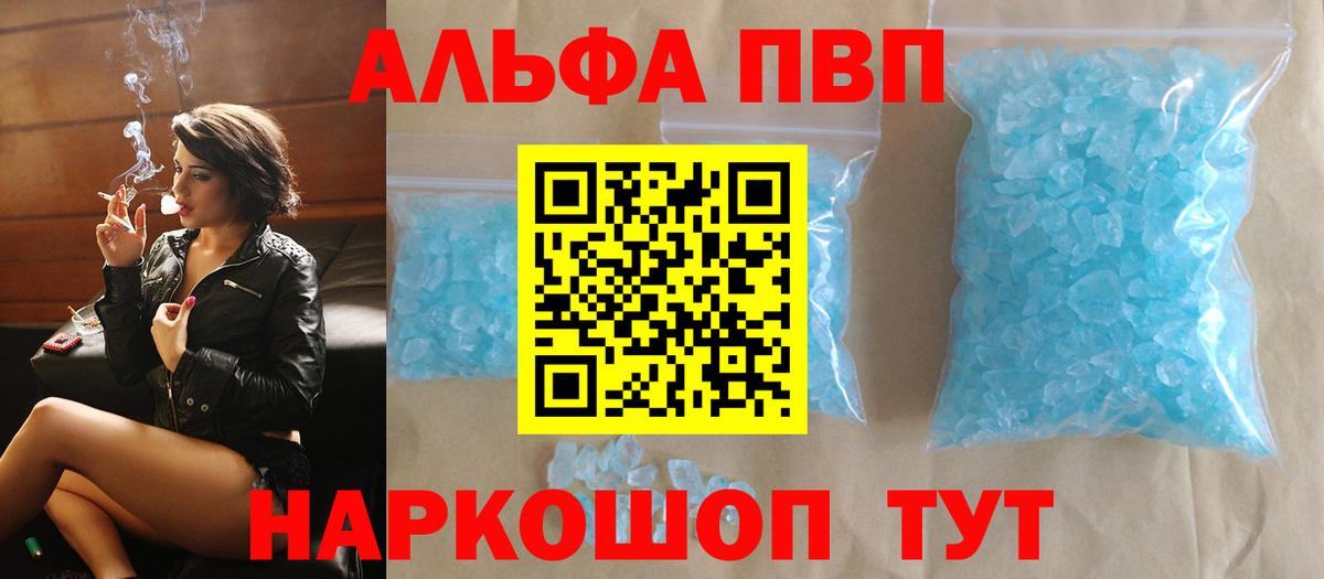 А ПВП Crystall  Вход с VPN  где купить   Alfa_PVP Соль  A PVP  Красный Сулин  Alfa_PVP СК 