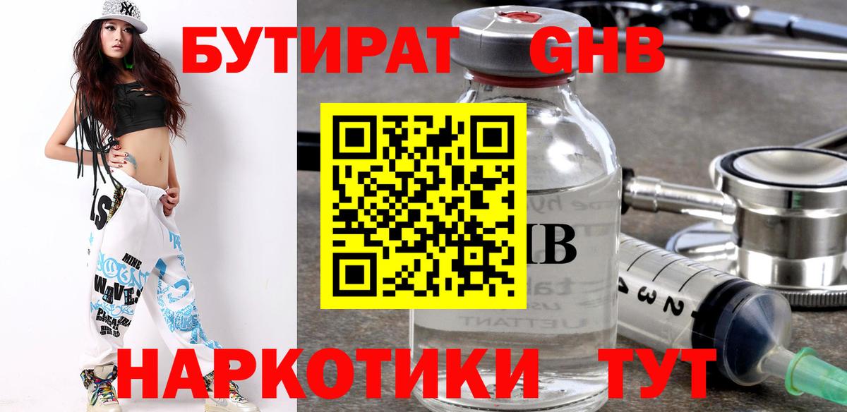 Бутират Butirat  БУТИРАТ  Красный Сулин  Вход с VPN 