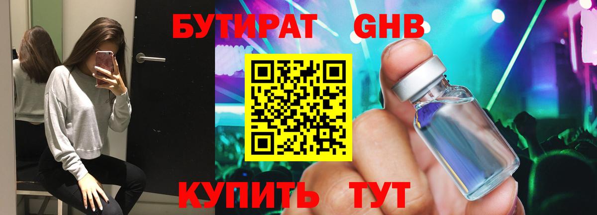 БУТИРАТ 1.4BDO Красный Сулин