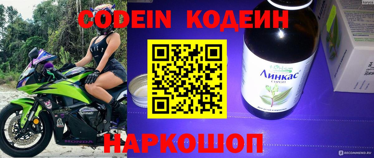 Красный Сулин  Кодеин Purple Drank  Вход с VPN 