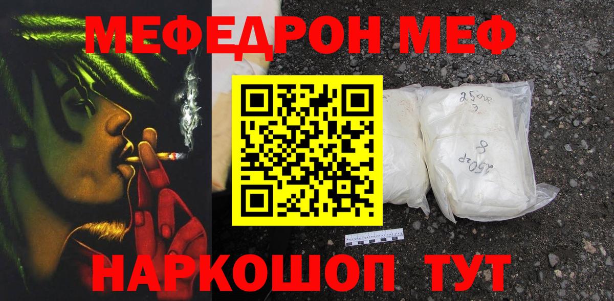 Меф  Меф мяу мяу  Вход с VPN  Меф  Красный Сулин 