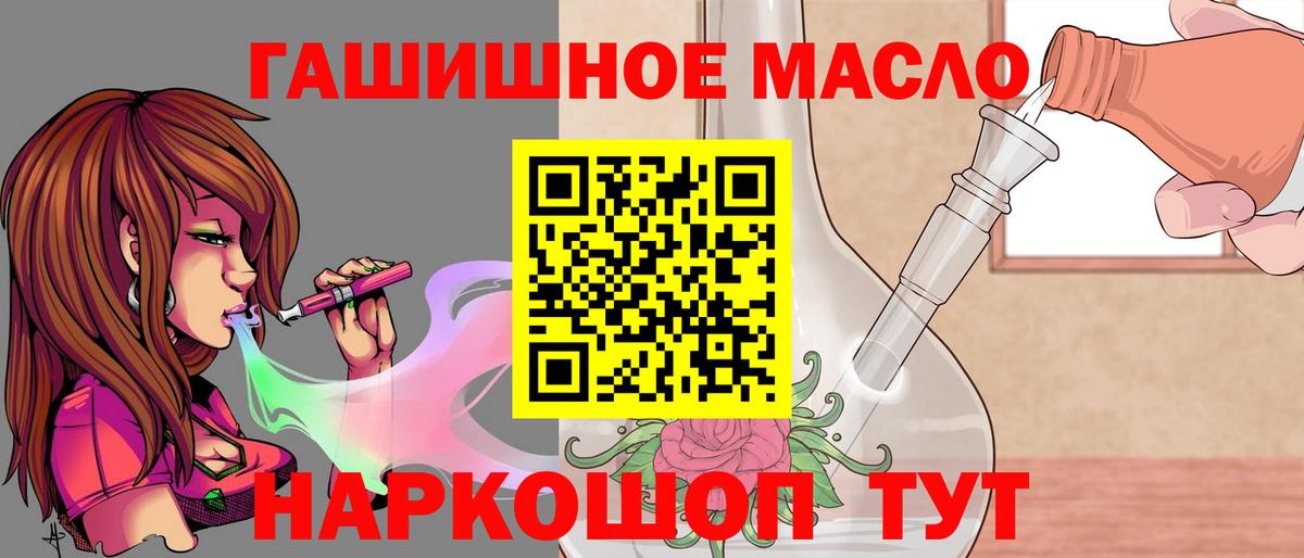 ТГК гашишное масло Красный Сулин