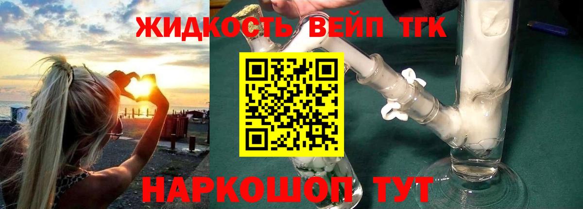 Дистиллят ТГК концентрат  ТГК вейп  Красный Сулин  Вход с VPN 